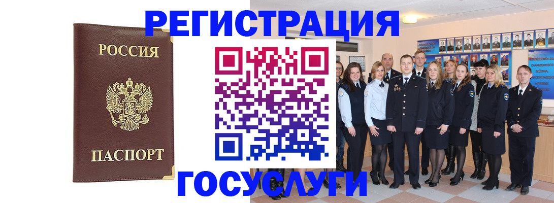 миграционный учет в Белогорске