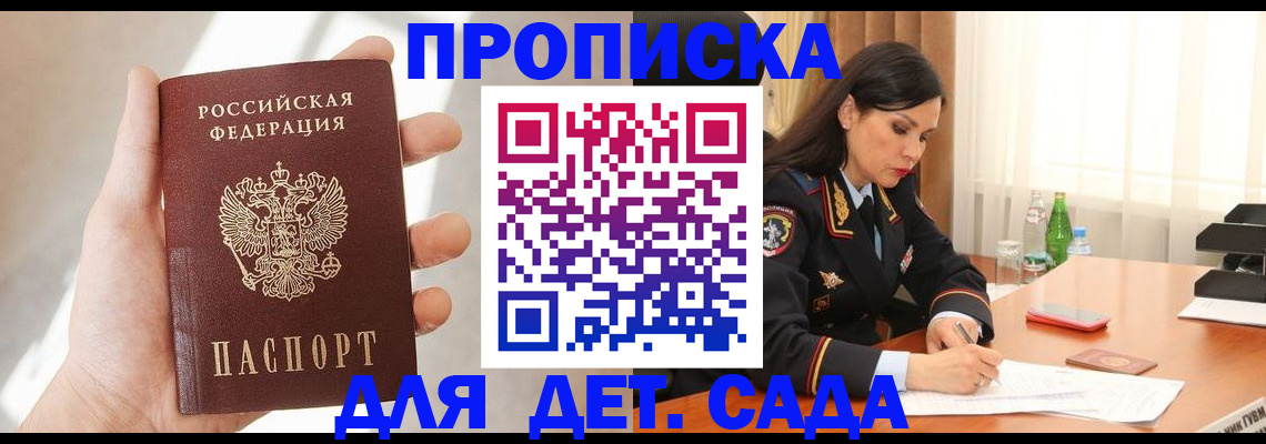 прописка штамп в Белогорске