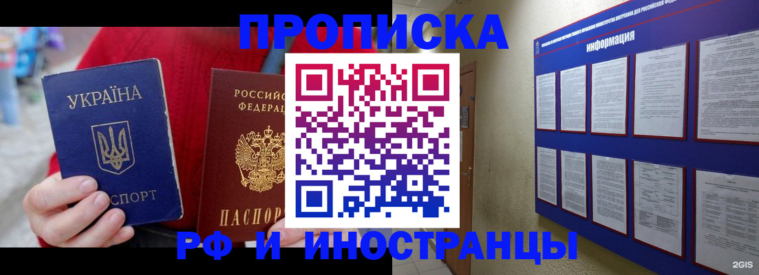 временная регистрация гарантия в Белогорске