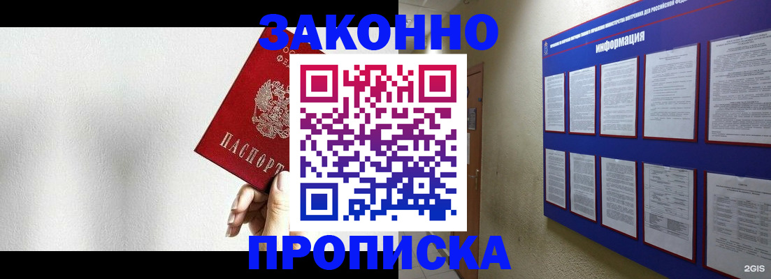 прописка ребенка в Белогорске