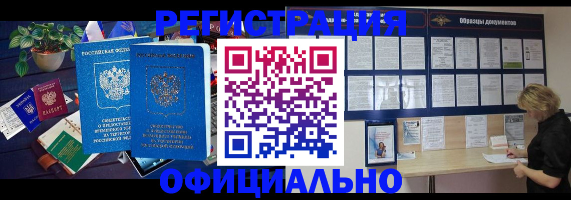 временная регистрация в Белогорске