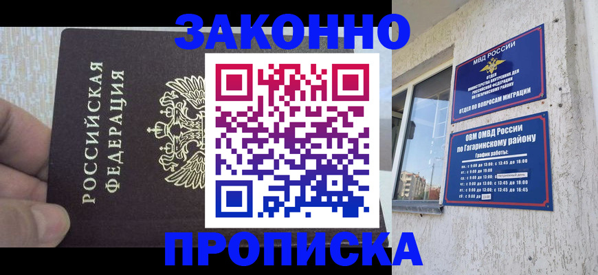 временная регистрация в квартире в Белогорске