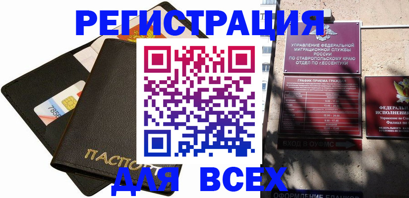 прописка для военкомата в Белогорске