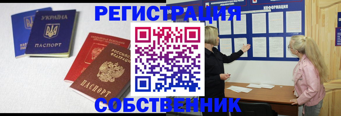 временная регистрация в Белогорске